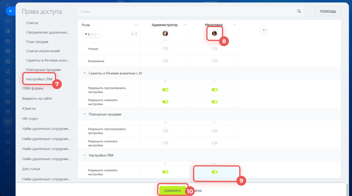 настройки_crm.jpg